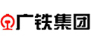 廣鐵集團(tuán)