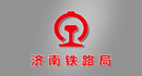 濟(jì)南鐵路局