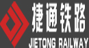 錦州捷通鐵路機(jī)械股份有限公司